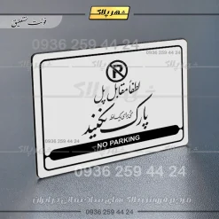 نشانگر مولتی لیزری لطفاً مقابل پل پارک نکنید - Image 23